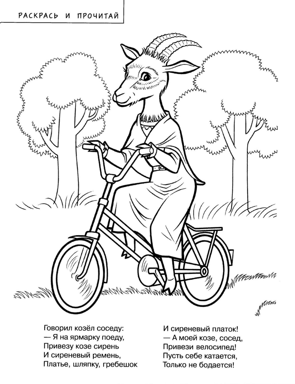 Стихи для дошкольников с раскрасками