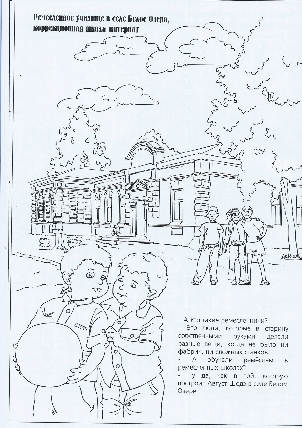 Раскраска почтальон