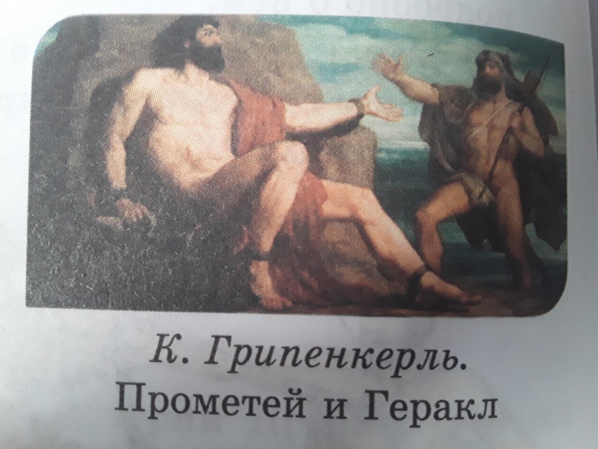 Мифы древней Греции Прометей