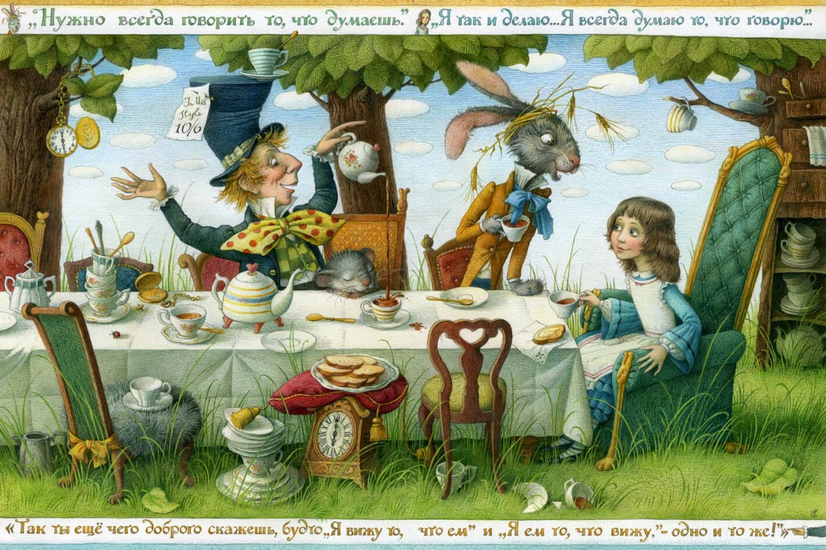 Елена Базанова Алиса в стране чудес иллюстрации
