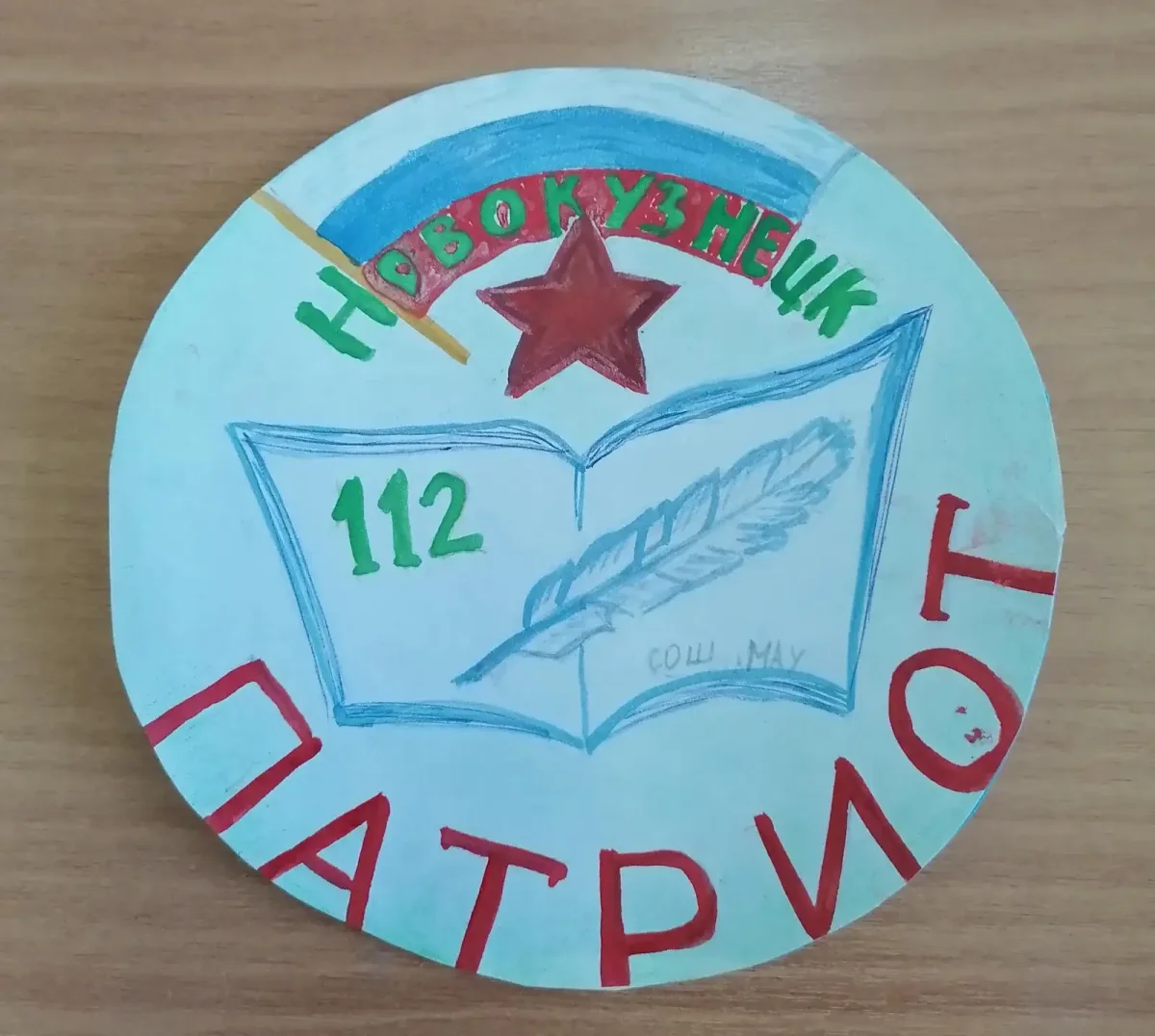 Девиз отряда Патриот