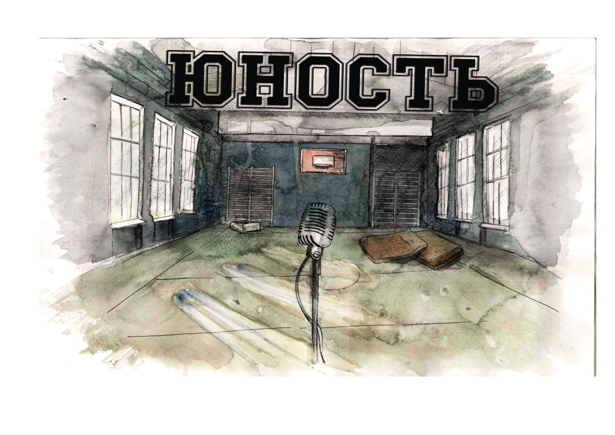 Обои Юность