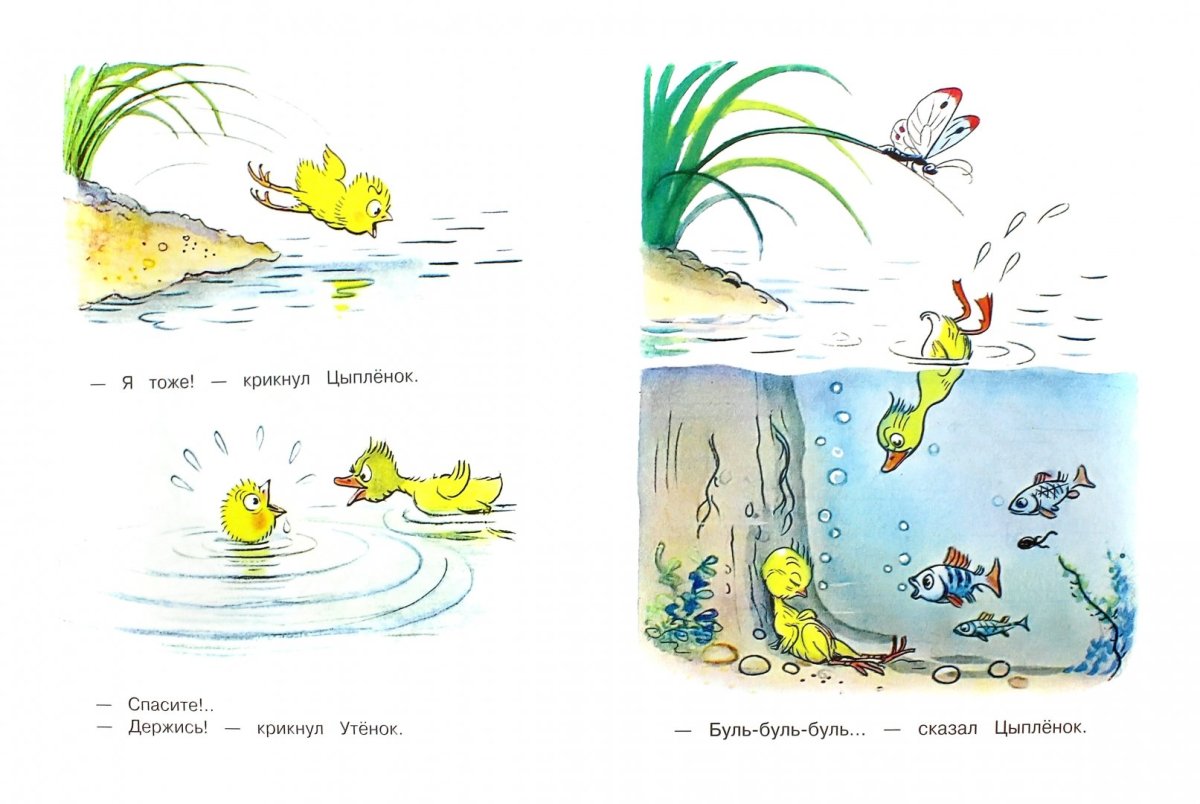 Мам утра с утятами расскарска