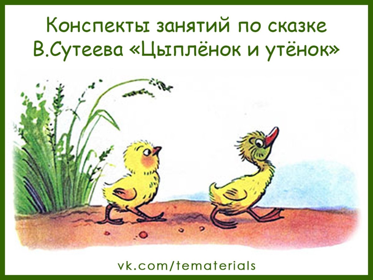 Ребята и утята пришвин раскраска