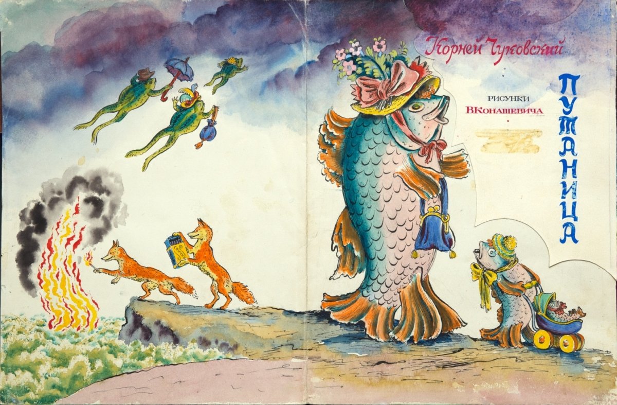 Владимир Конашевич художник-иллюстратор