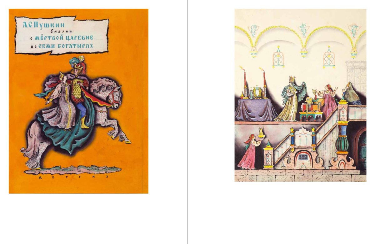 Владимир Конашевич сказка о мертвой царевне и