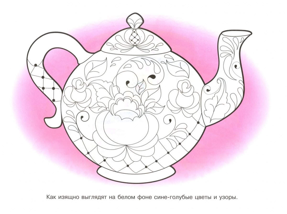 Чайник Гжель раскраска