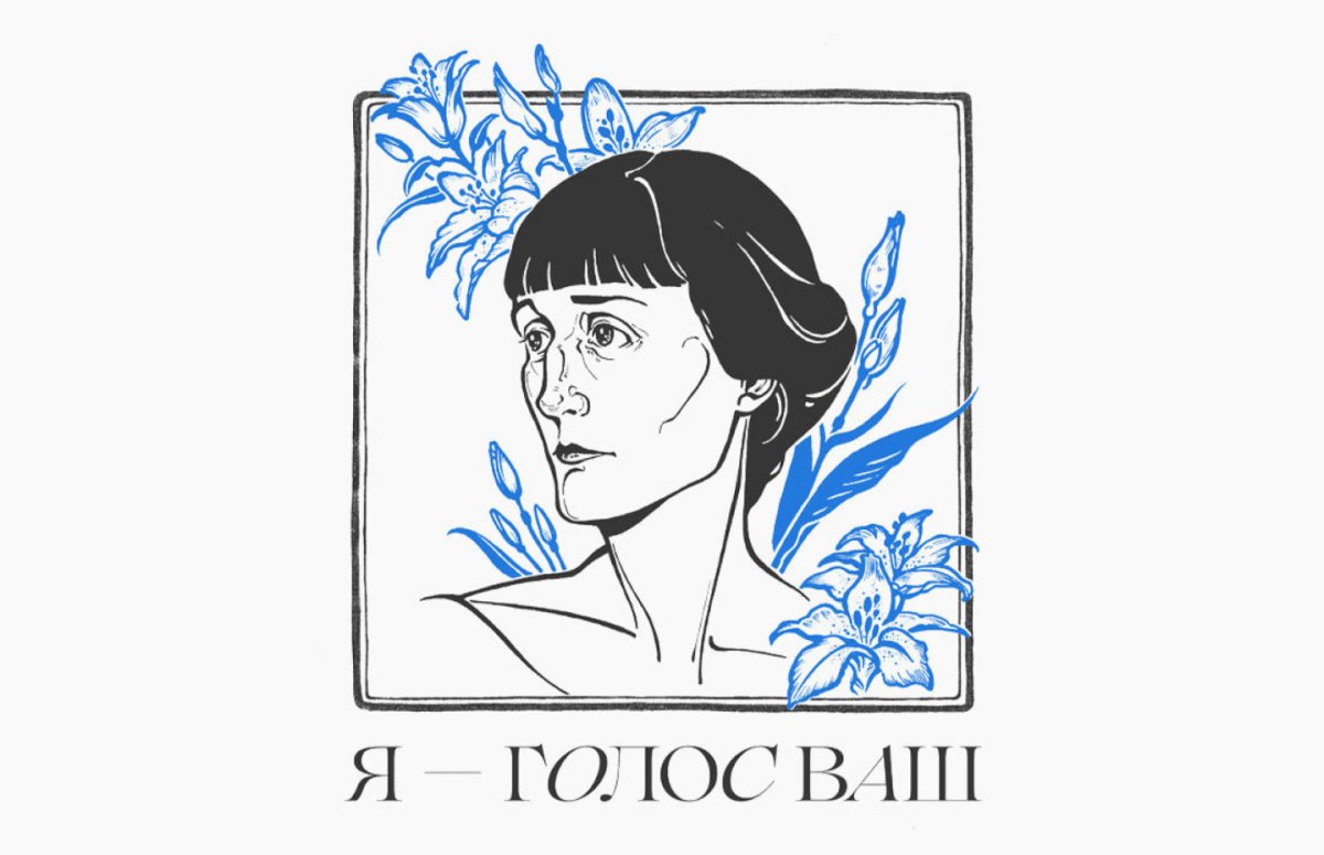 Анна Ахматова иллюстрации к стихам