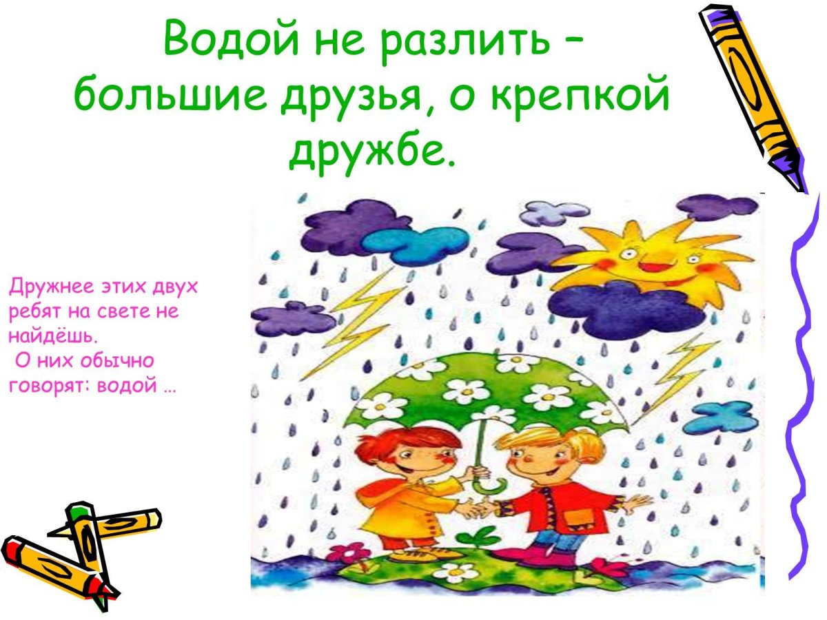 Легкий рисунок на тему Дружба