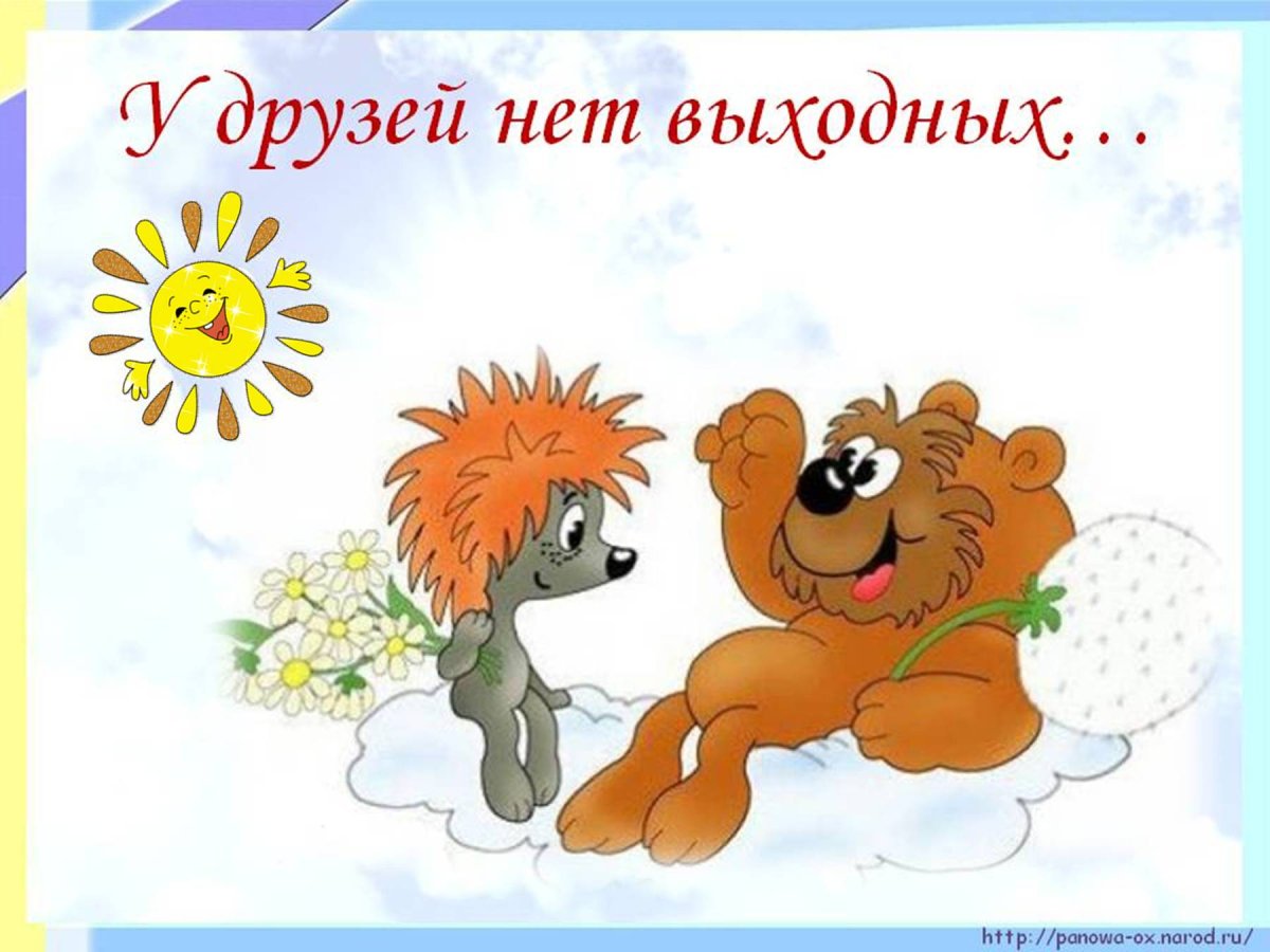 Нет друга ищи а нашел береги