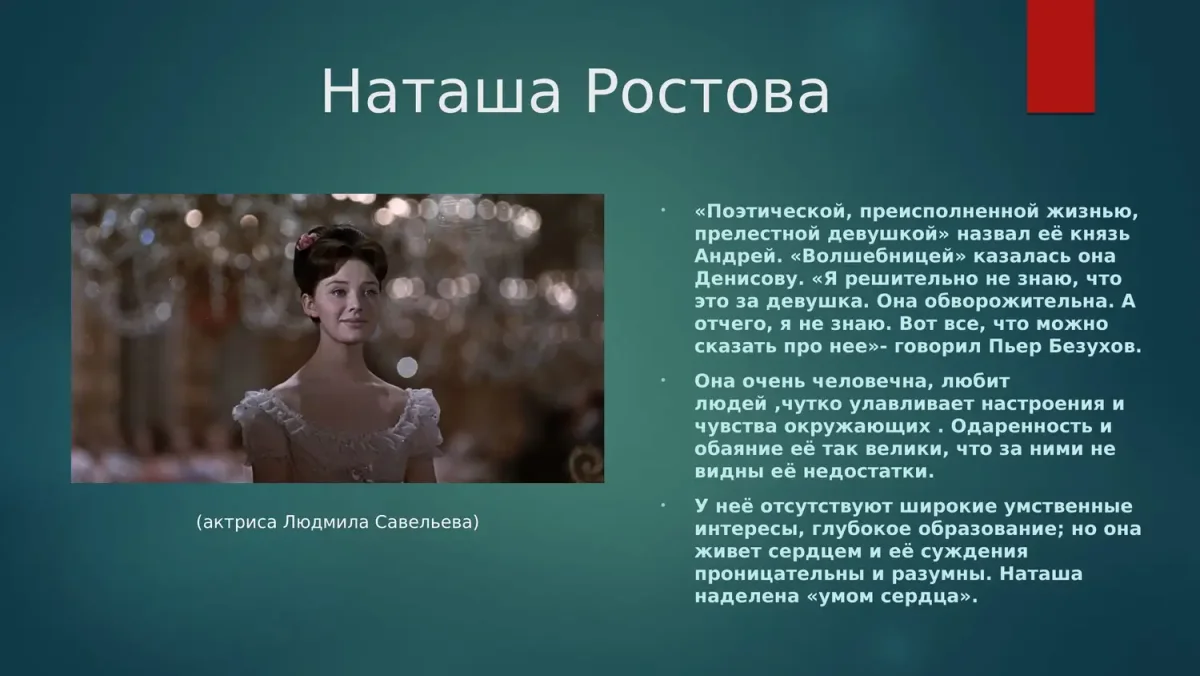 Семья ростовых в романе война и мир