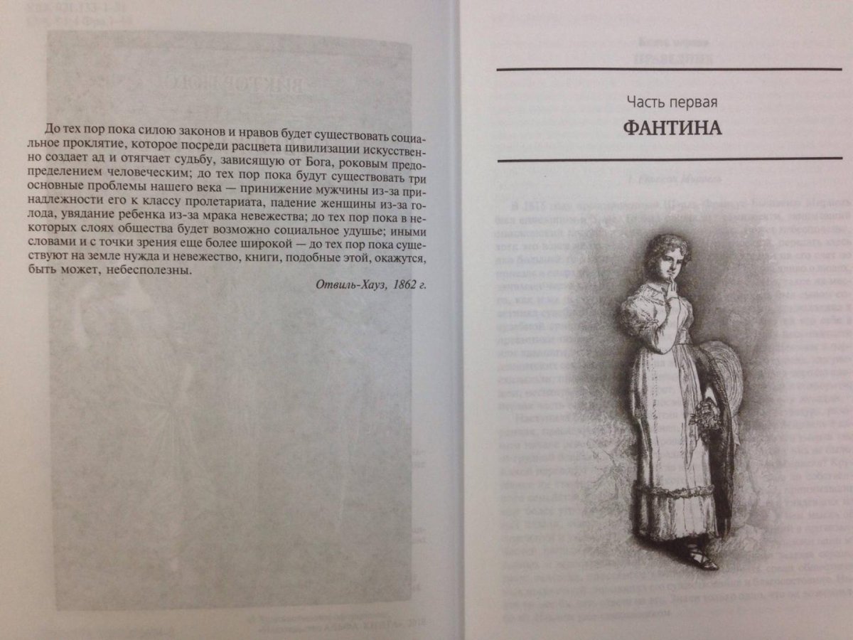 Отверженные Виктор Гюго книга иллюстрации