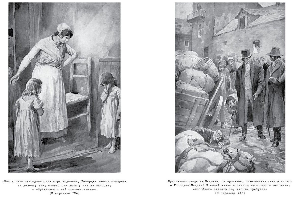 Отверженные в 2-х книгах комплект Гюго Виктор Азбука