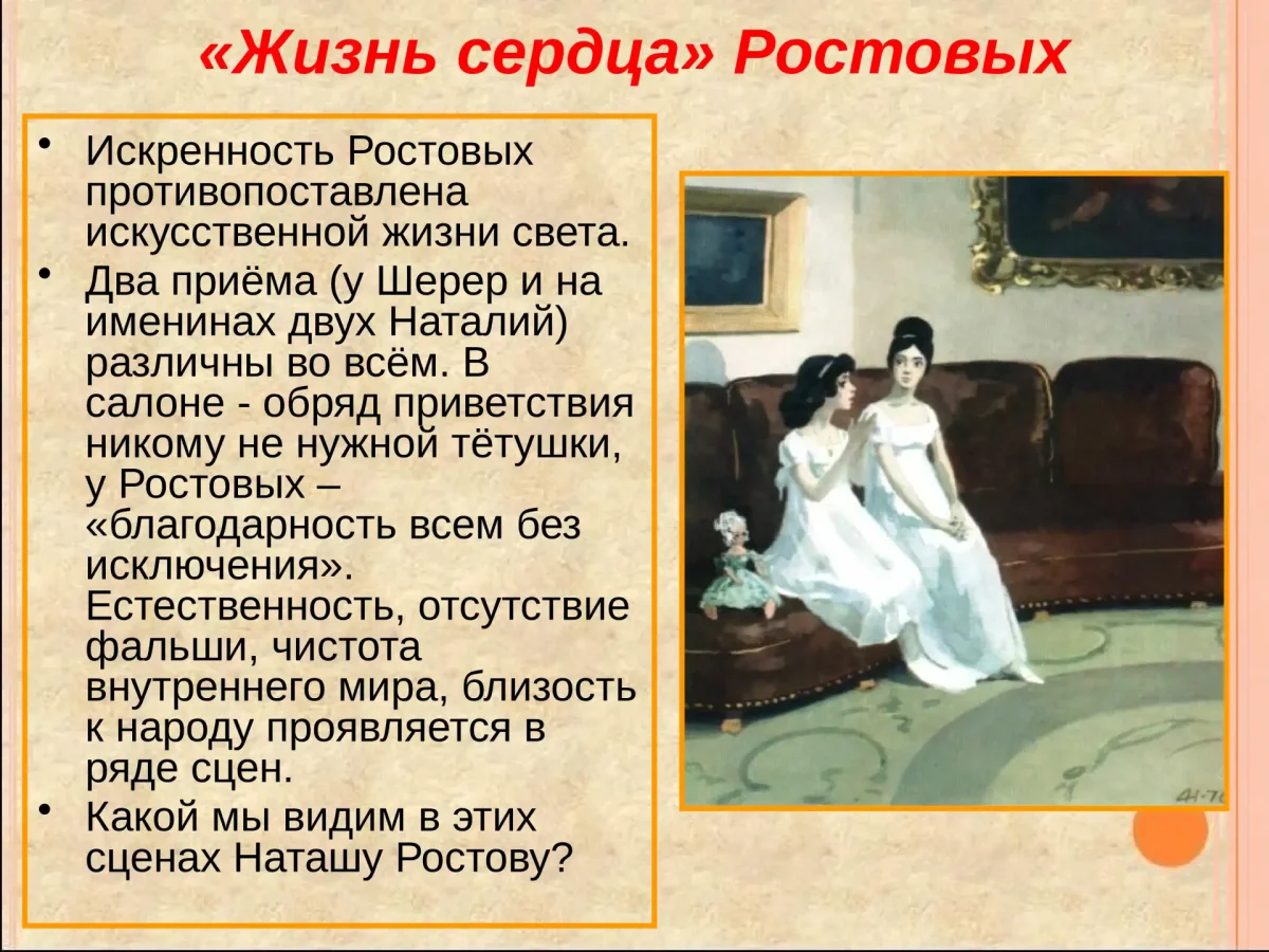 Жизнь сердца героев романа война и мир