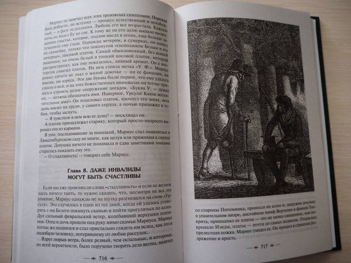 Париж Гаврош