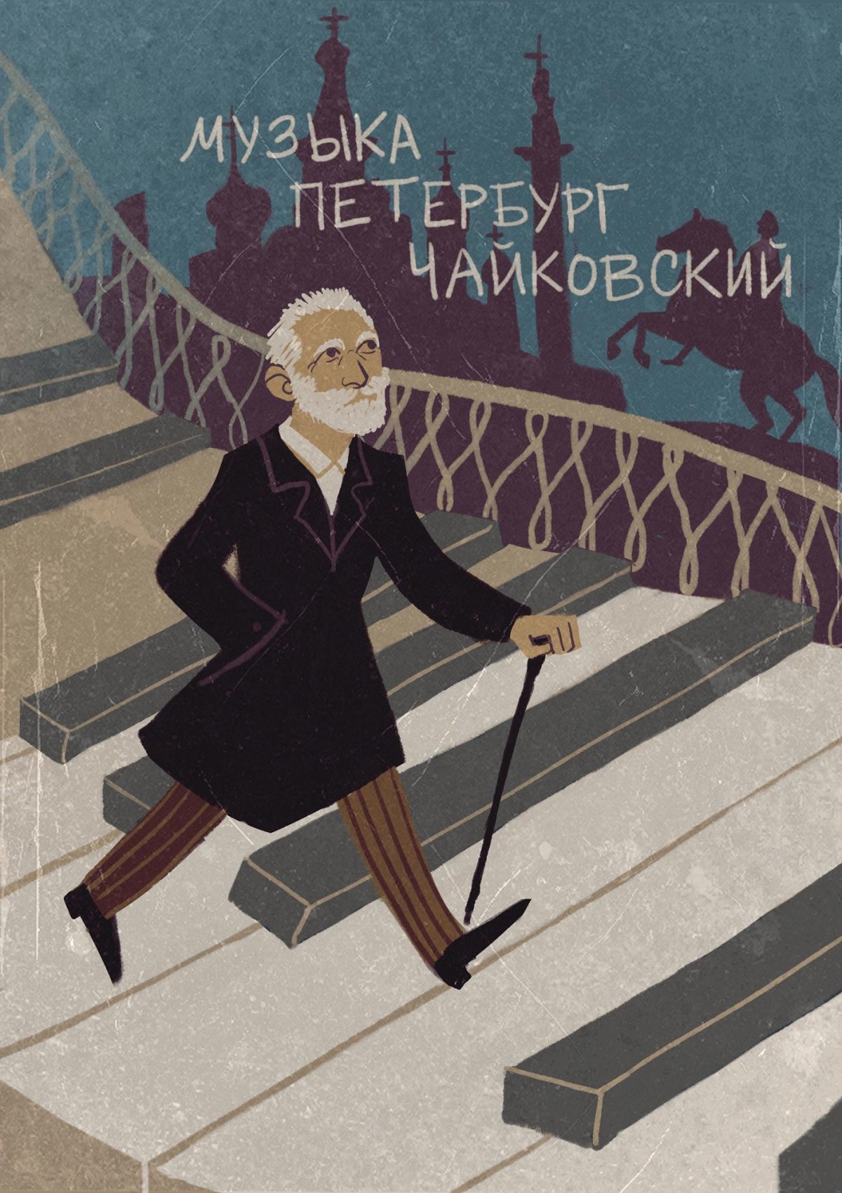 Чайковский карикатура