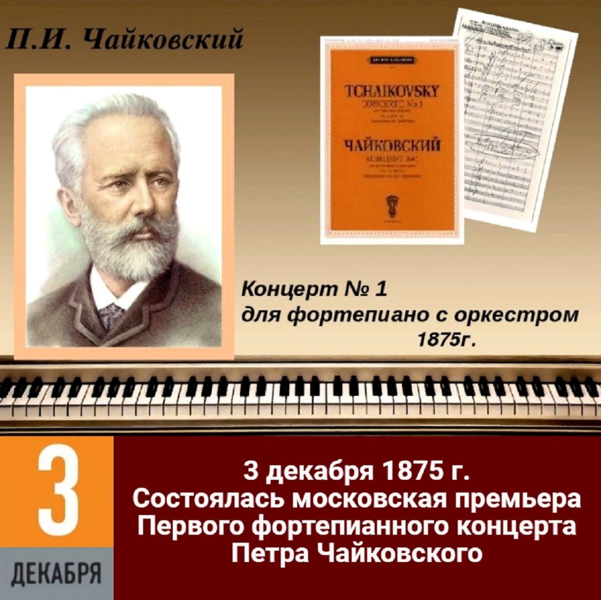 Чайковский концерт 1 для фортепиано с оркестром