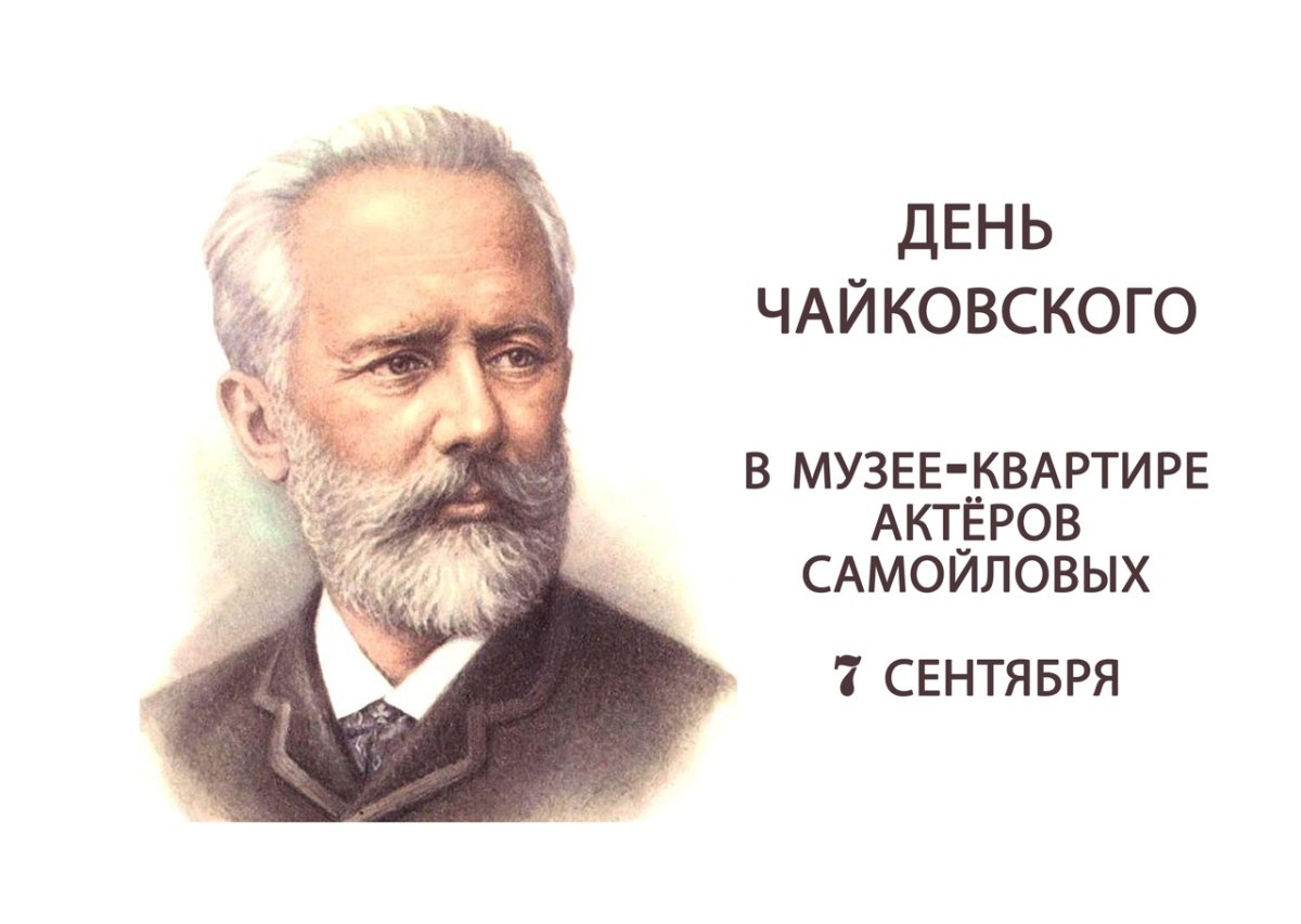 Чайковский, пётр Ильич