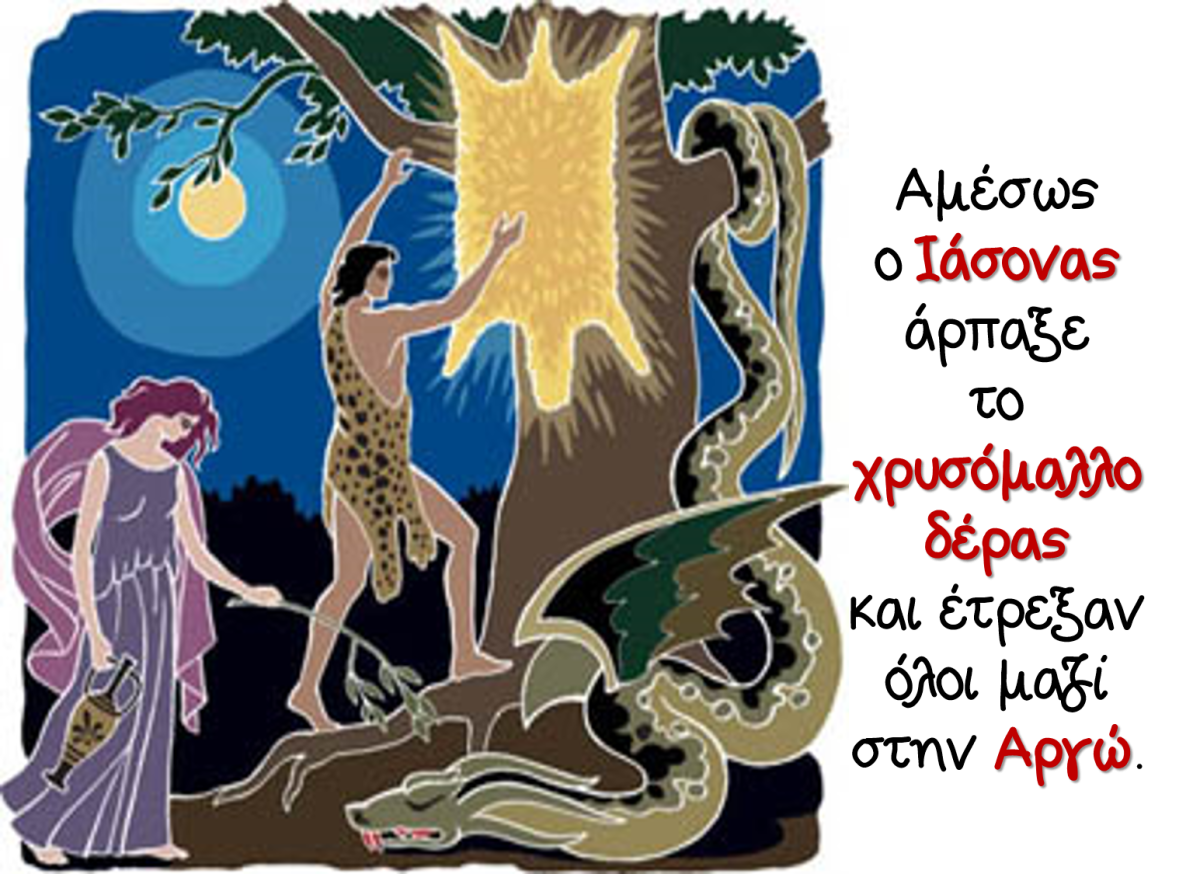 Медея дочь царя Колхиды