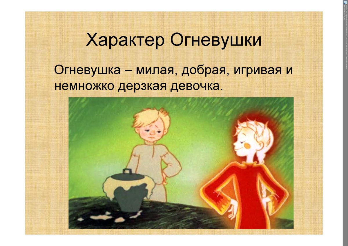 Сказ Огневушка поскакушка