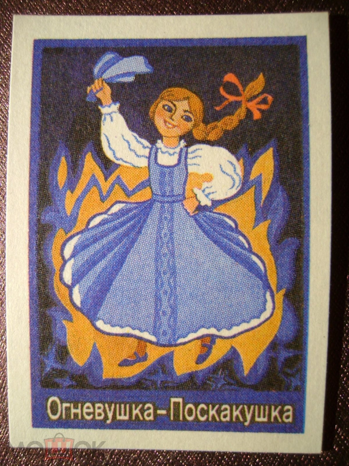 Сказки Бажова Огневушка поскакушка