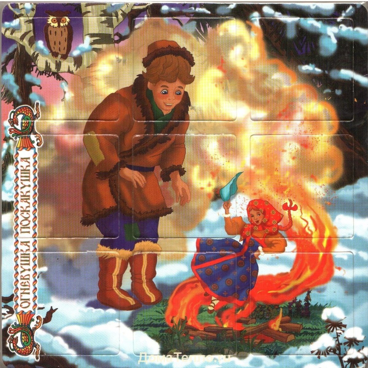 Огневушка-поскакушка Славянская мифология