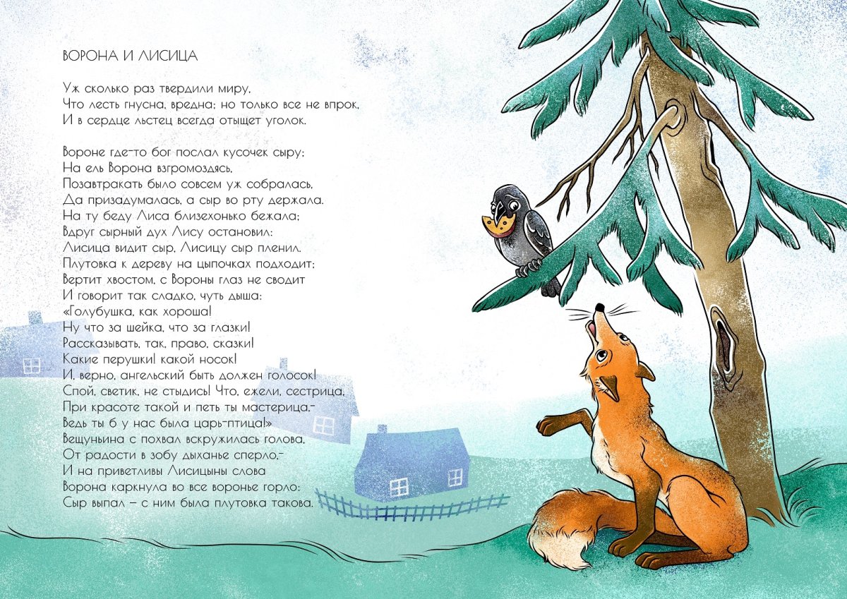 Ворона и лисица. Басни