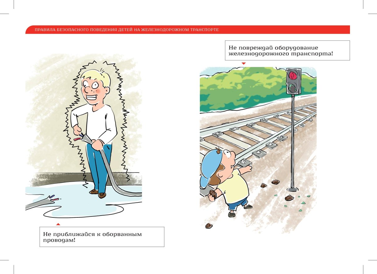 Фиксики железная дорога раскраска