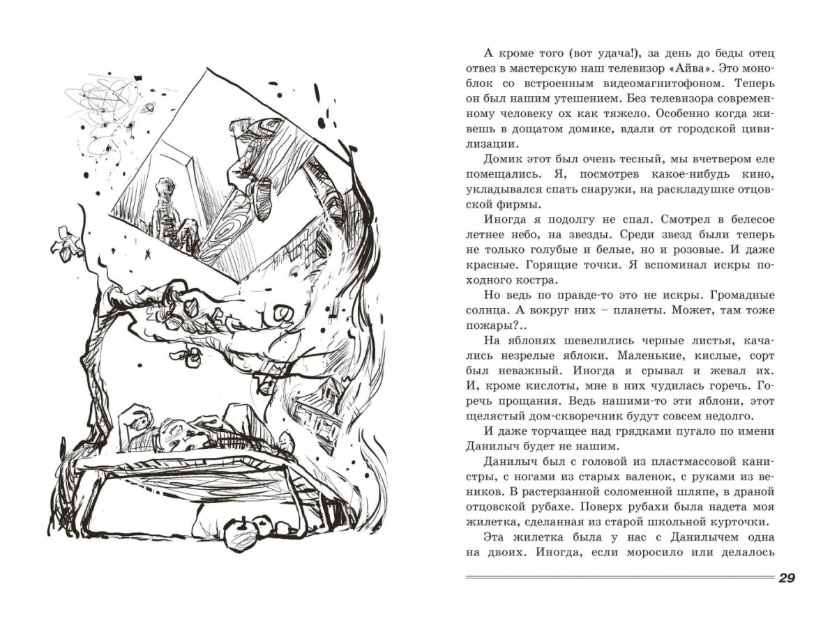 Крапивин книга Бабушкин внук и его братья