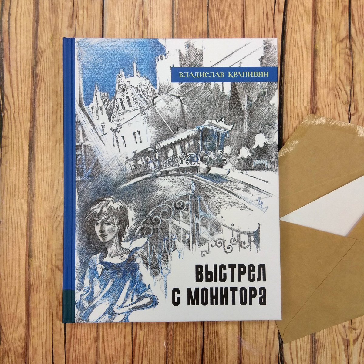 Ковёр-самолёт. Повесть Крапивина