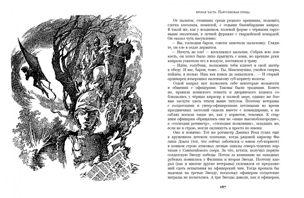 Журавлёнок и молнии Владислав Крапивин иллюстрации