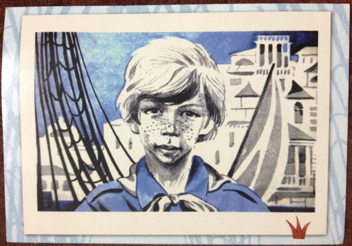 Владислав Крапивин застава на Якорном поле