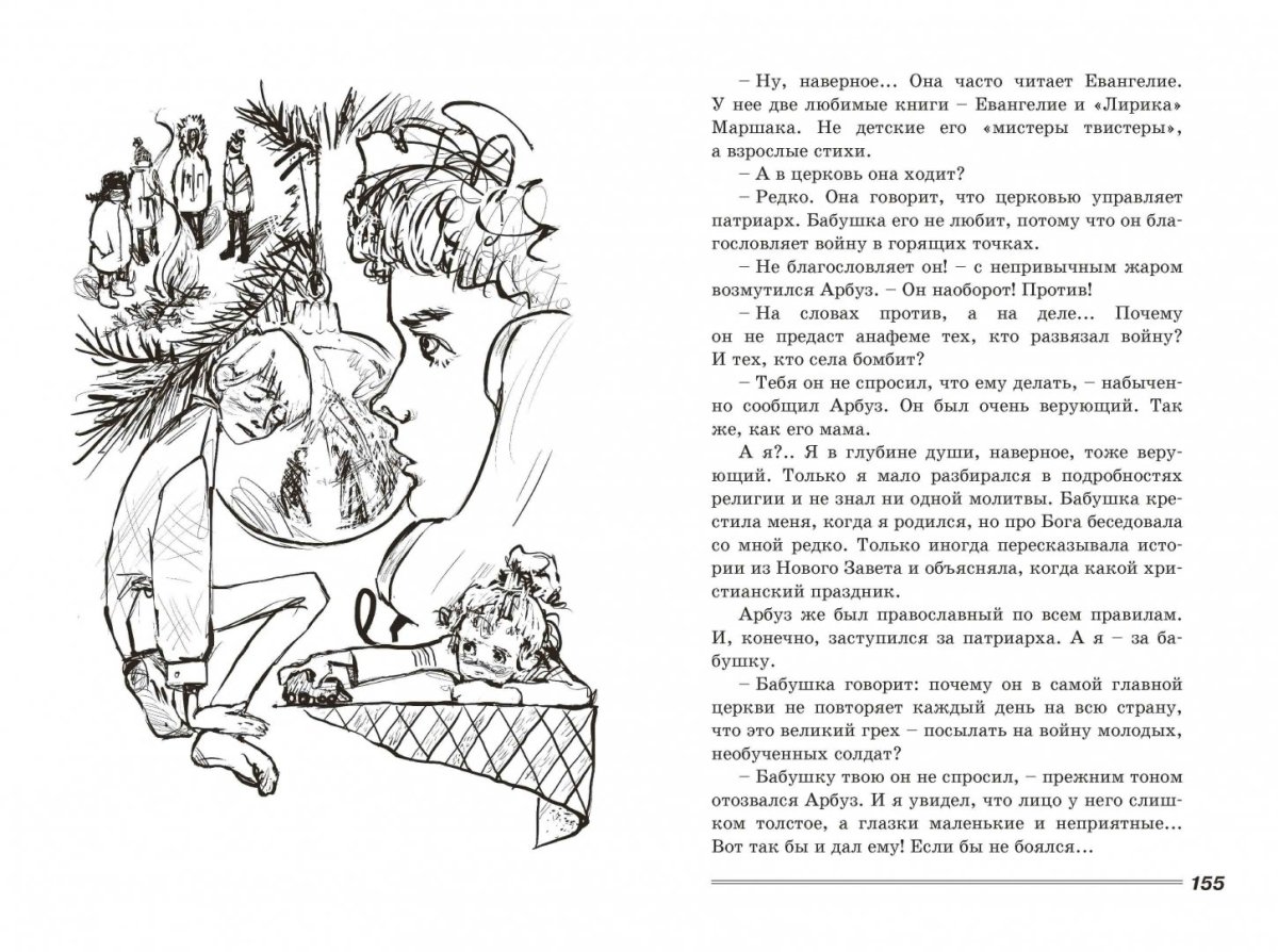 Иллюстрации к книгам Крапивина