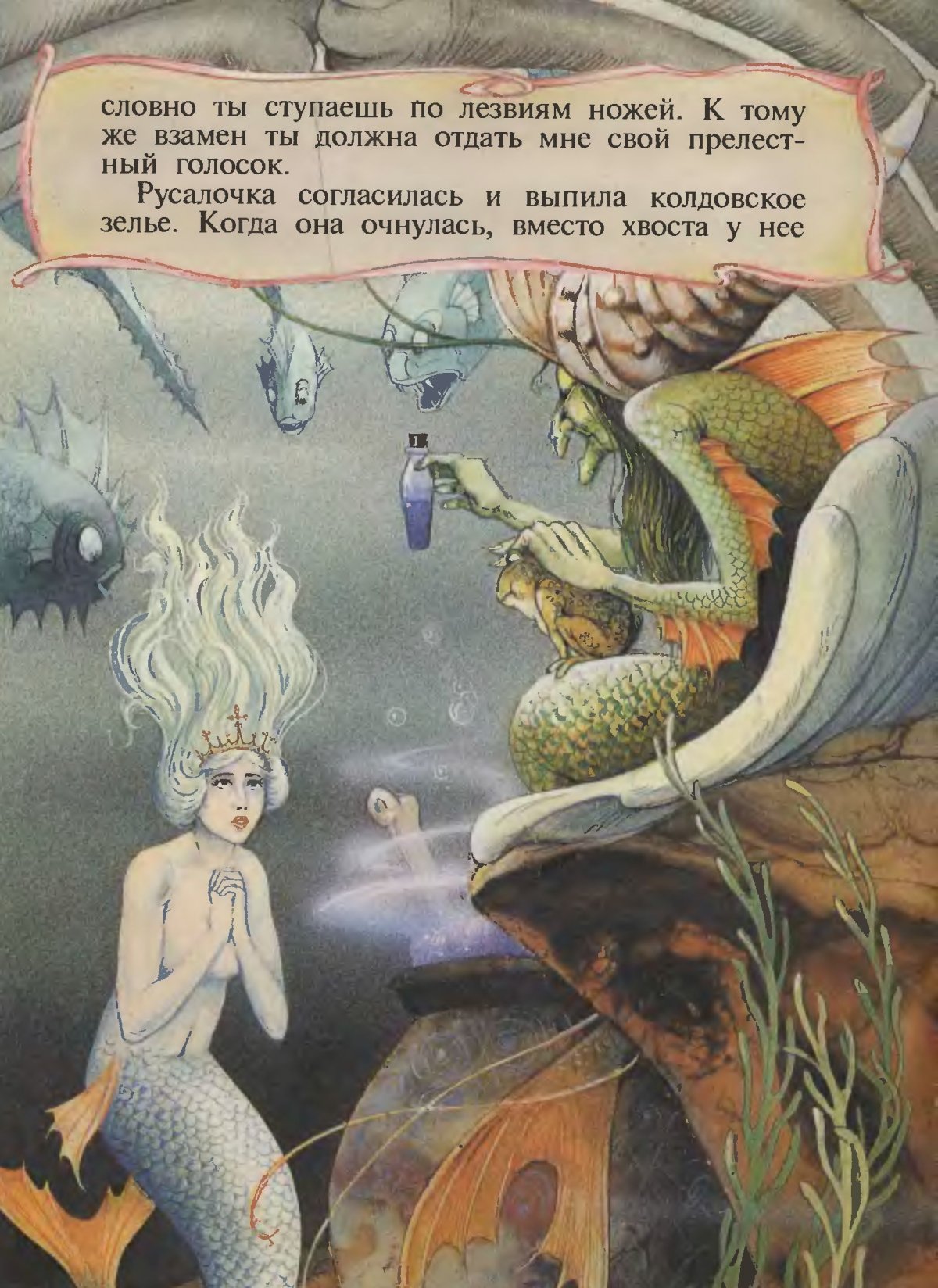 Русалочка Ганс христиан Андерсен