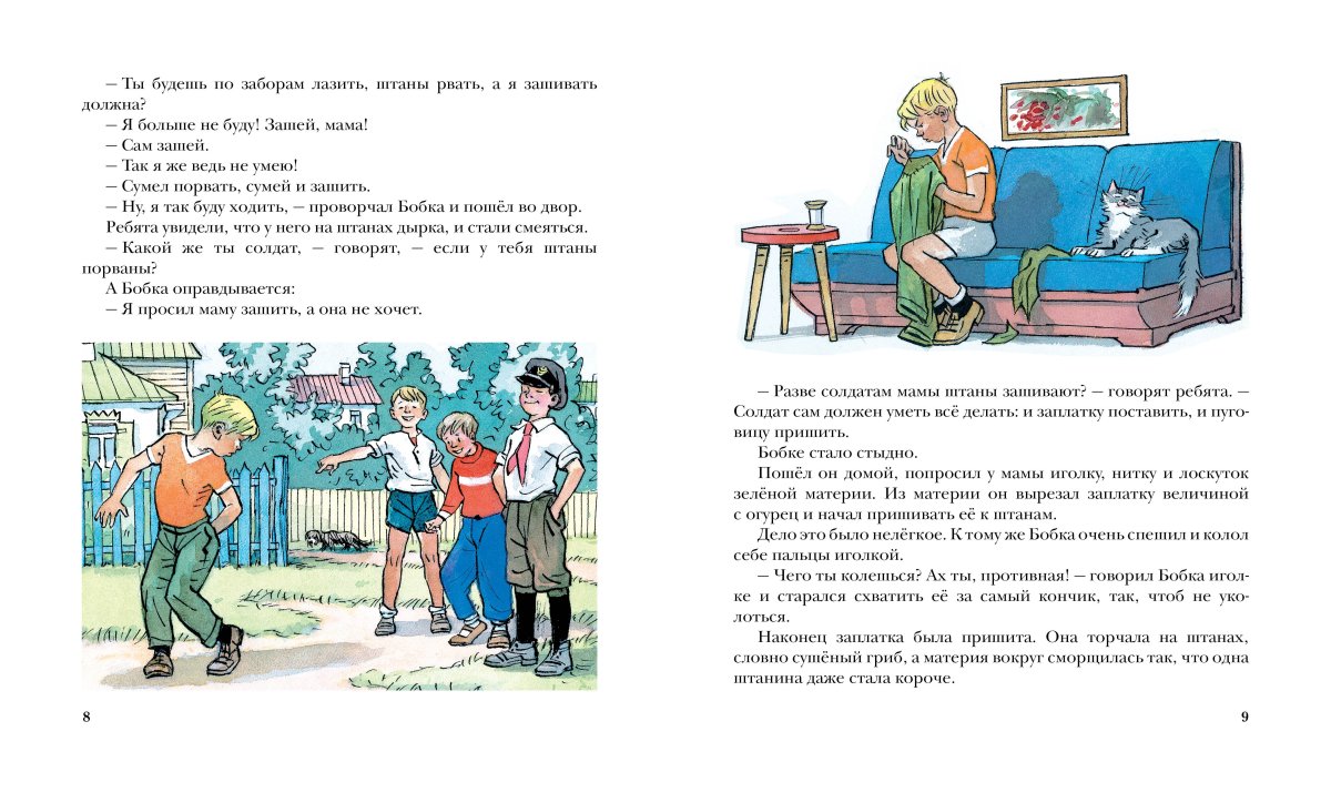 Носов заплатка на Горке