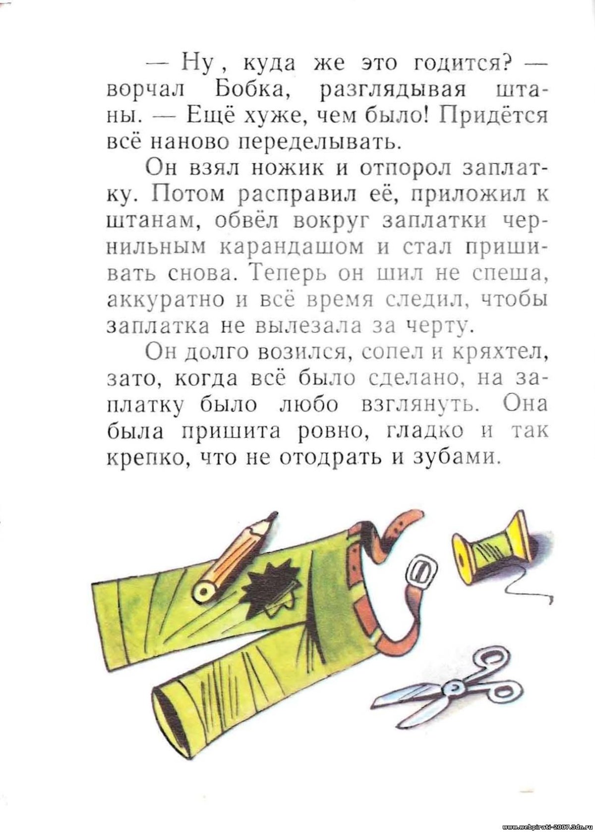 Заплатка Николай Носов