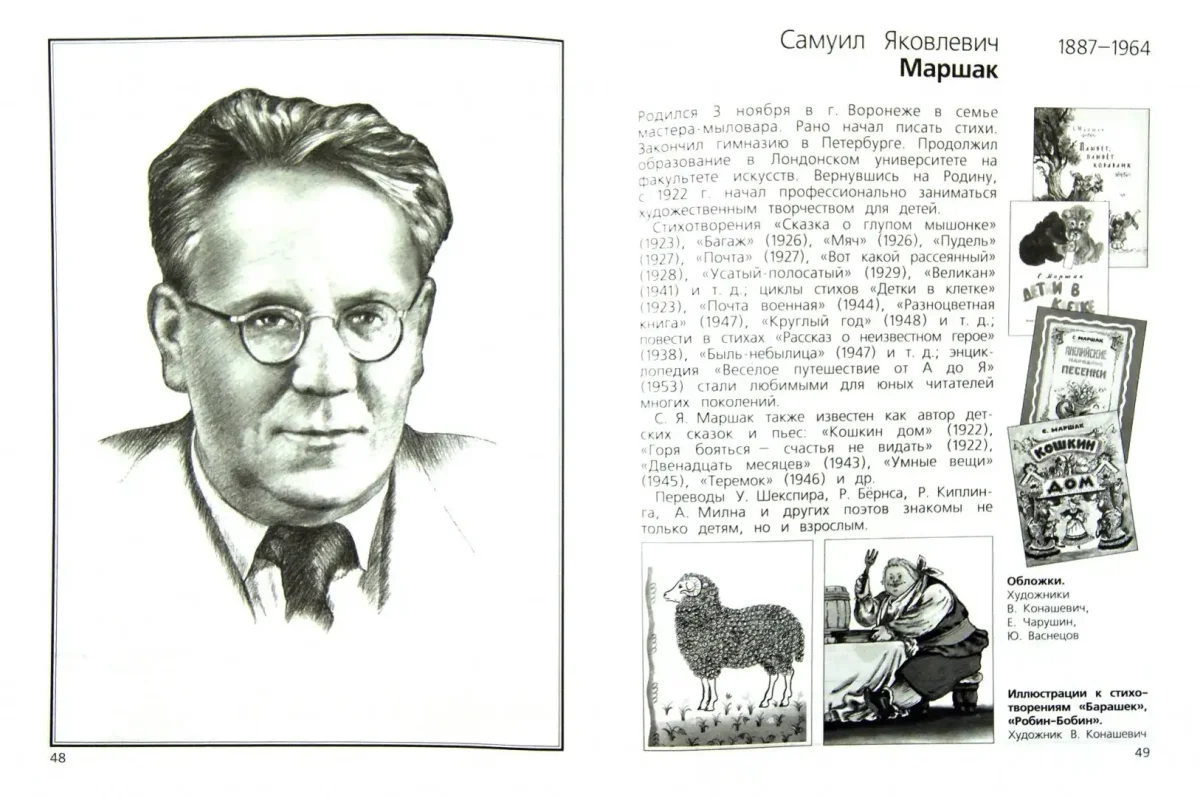 Портрет Маршака для детей черно белое