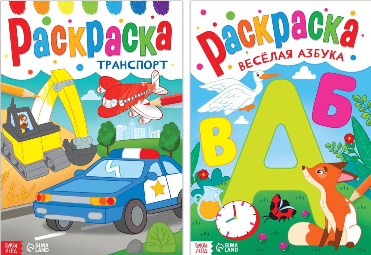 Цветная раскраска Азбука