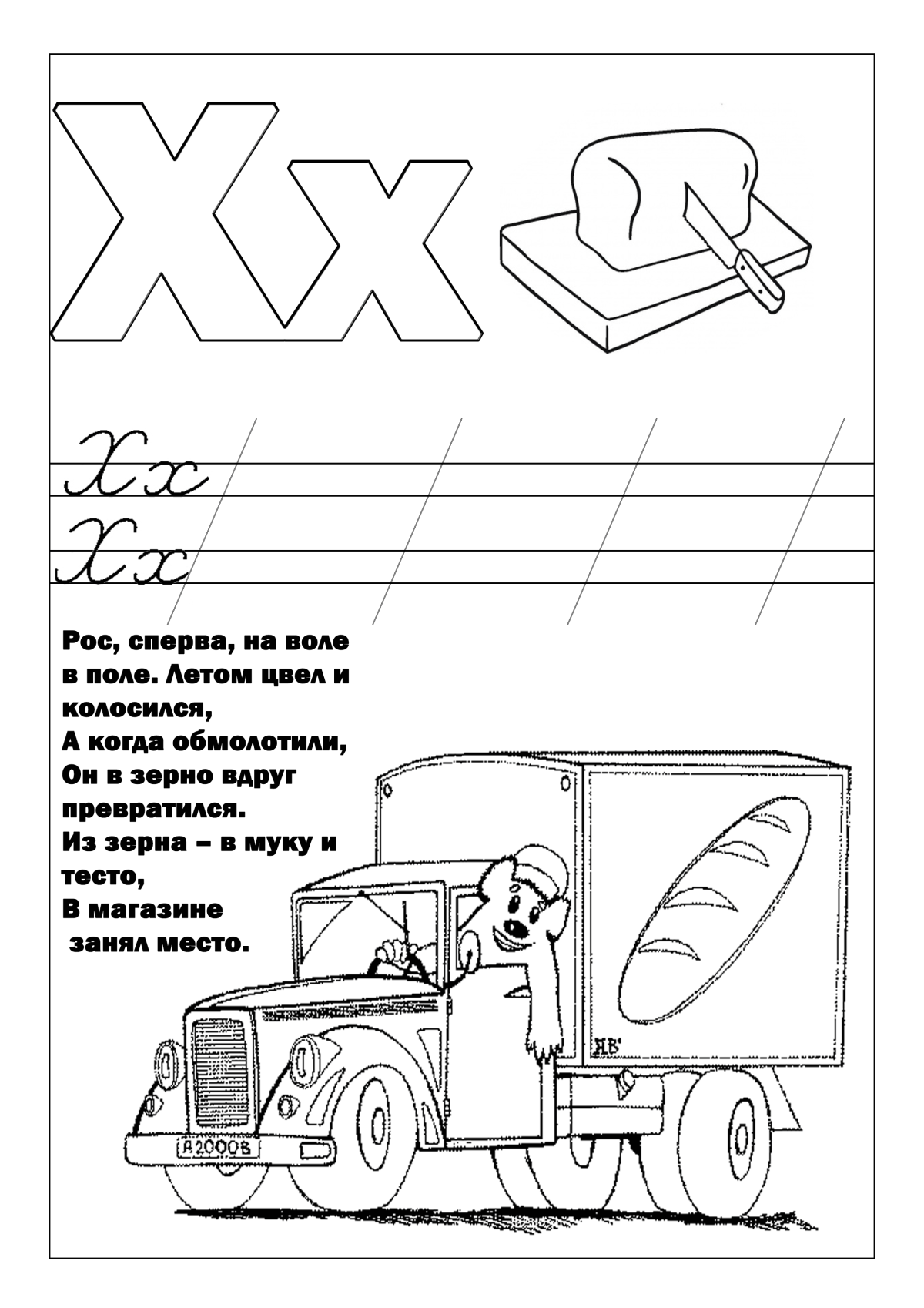 Автомобильная Азбука для мальчиков
