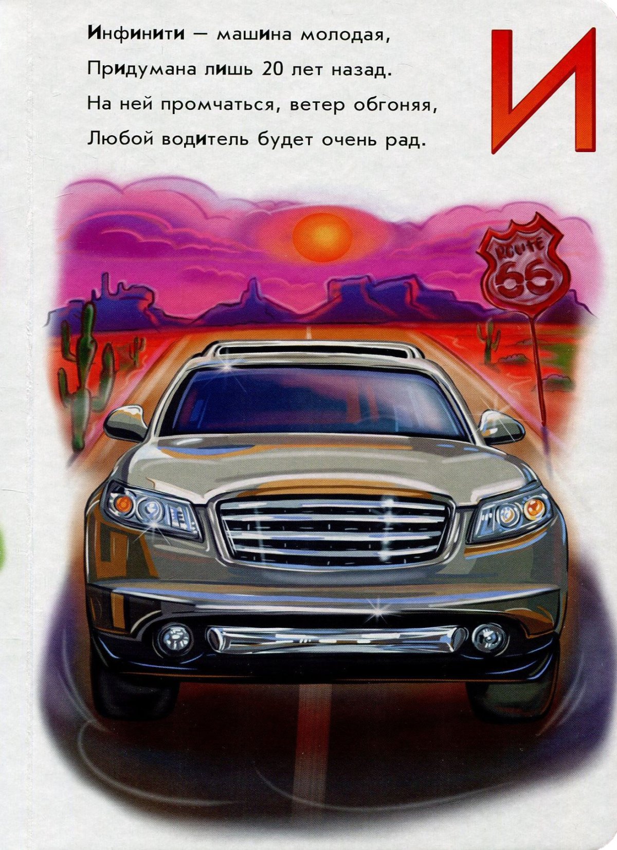 Раскраска буквы