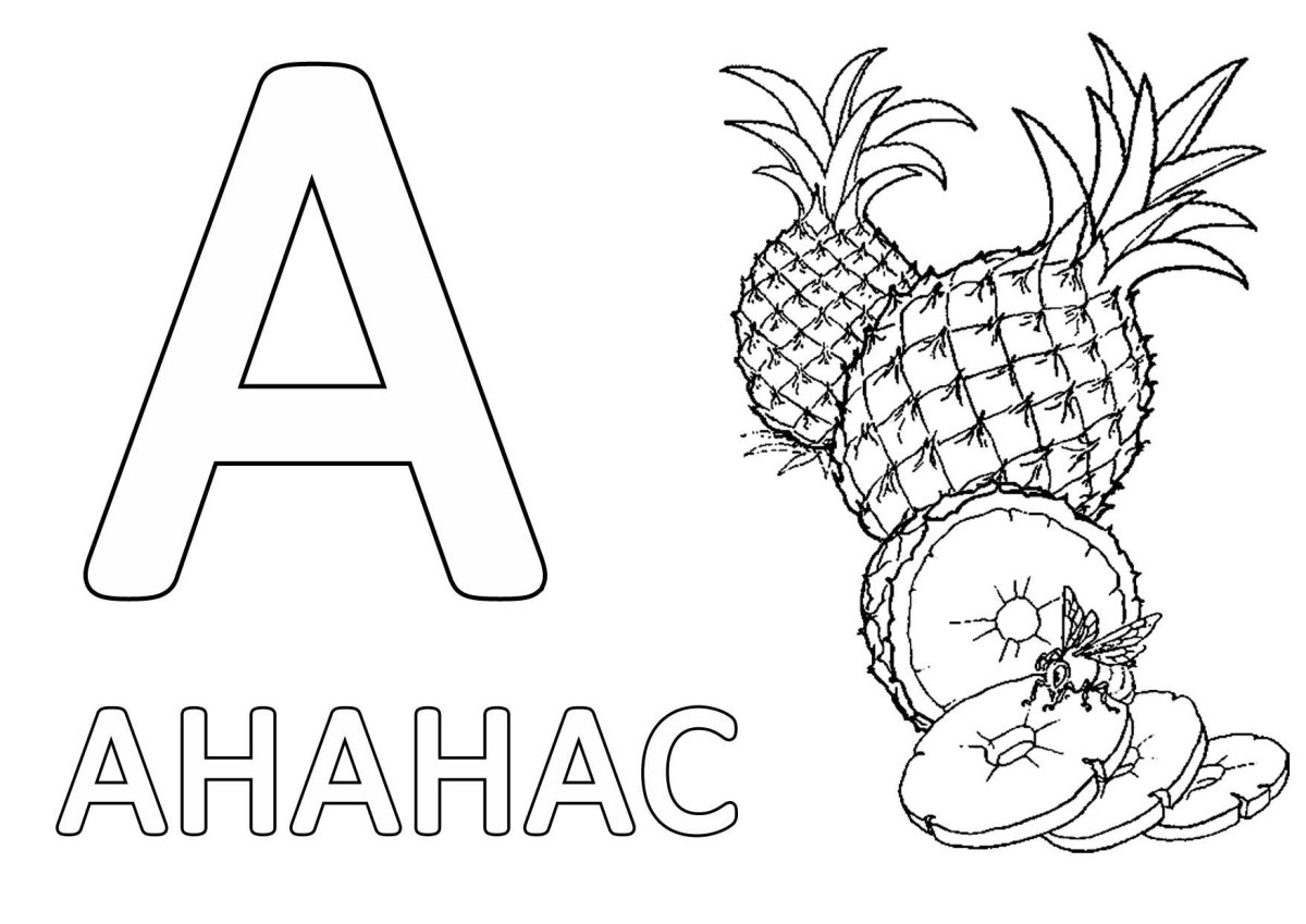 Буква c раскраска