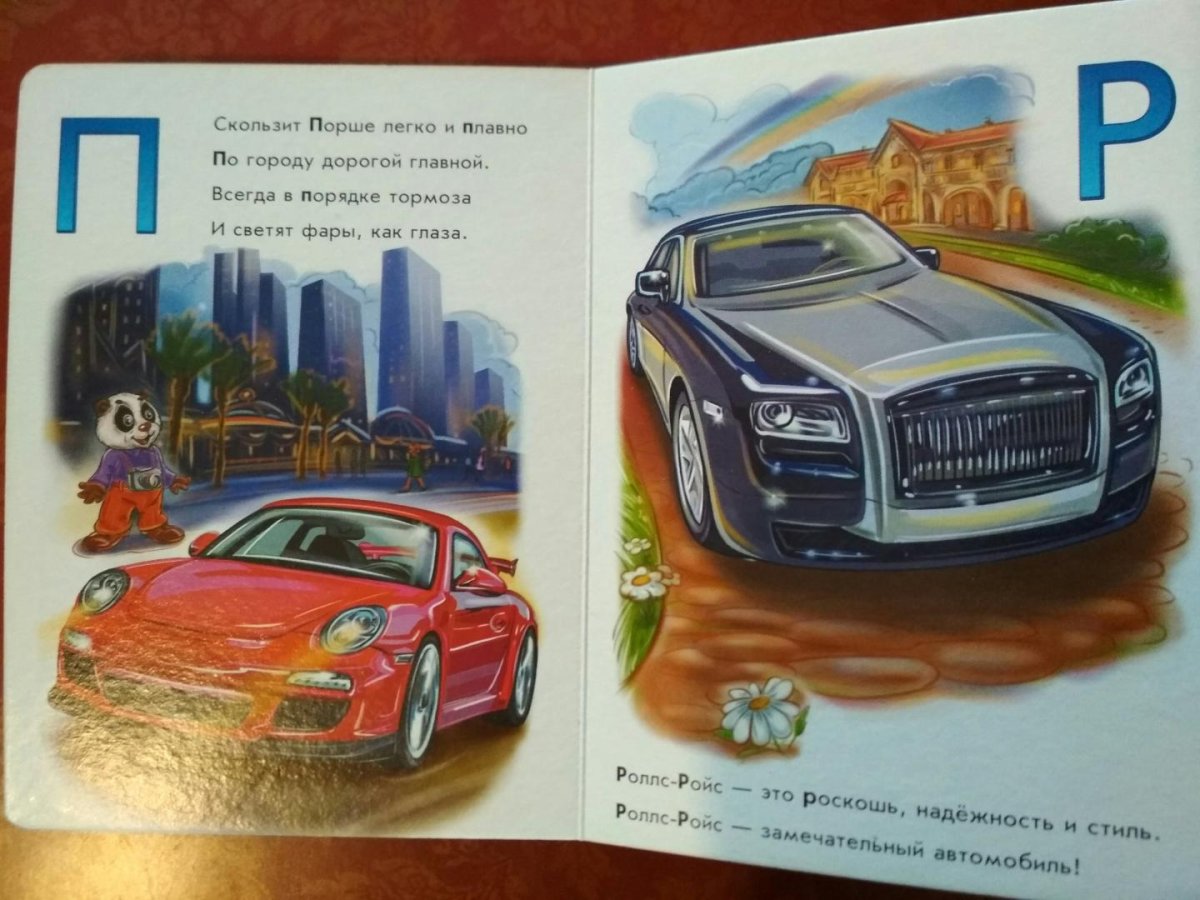 Автомобильная Азбука Геннадий Меламед