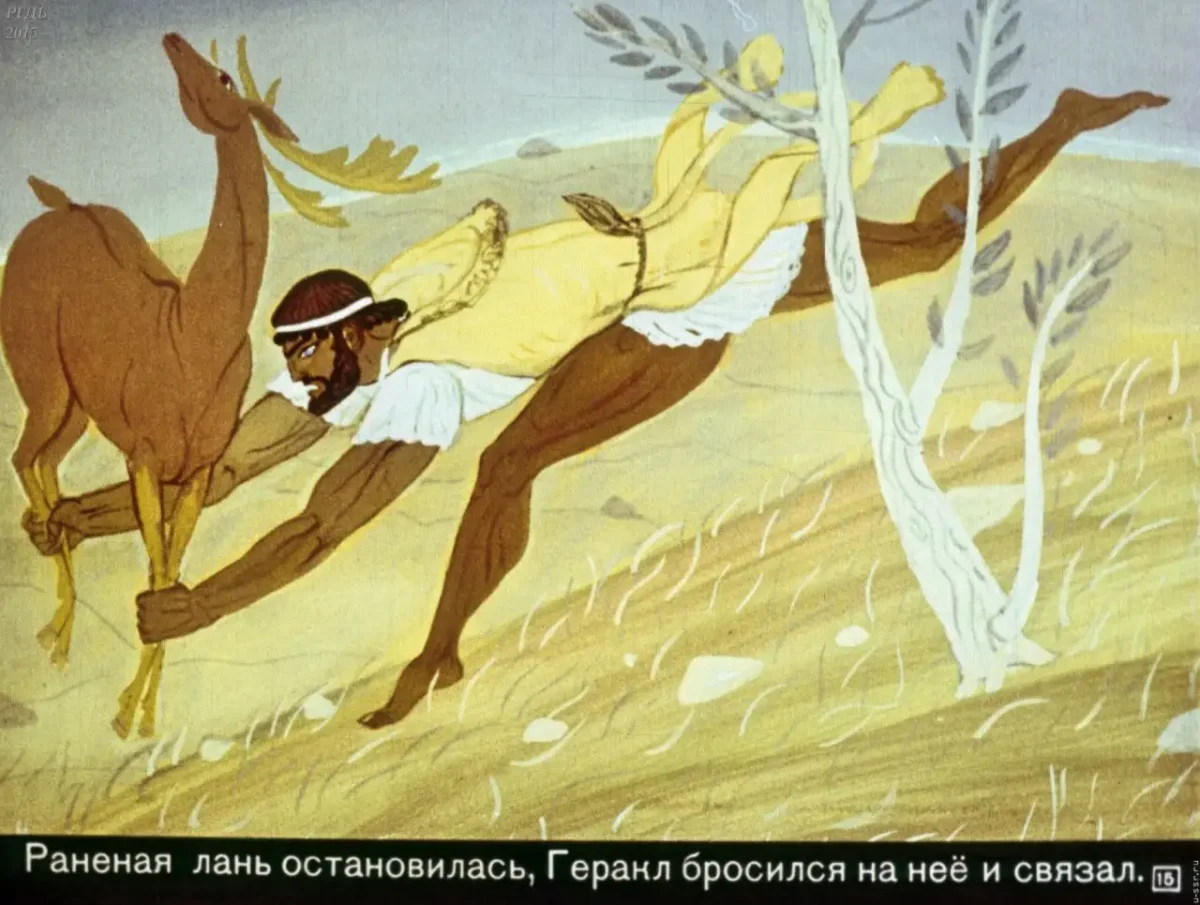 Четвёртый подвиг: Керинейская Лань