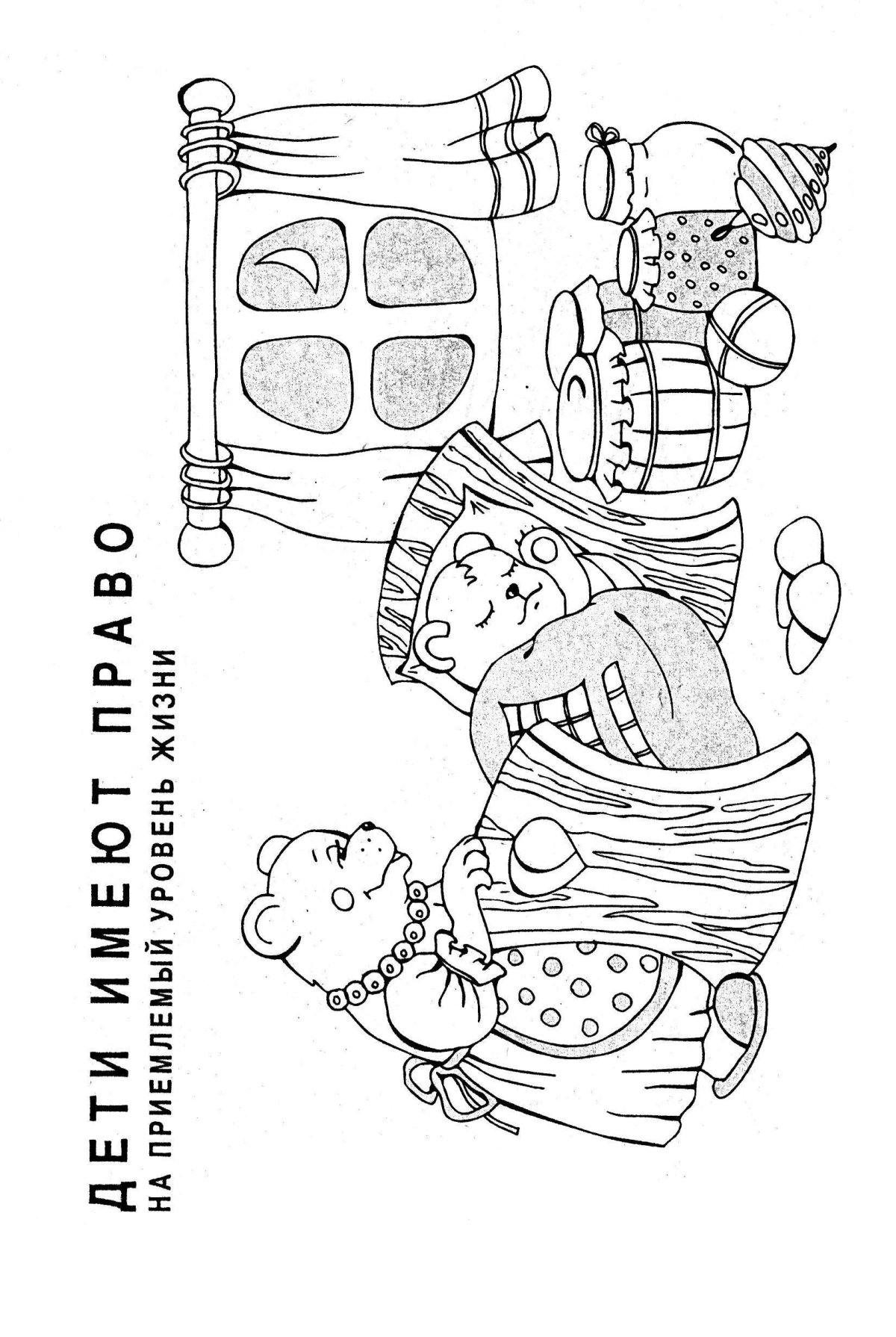 Права ребенка раскраска для детей