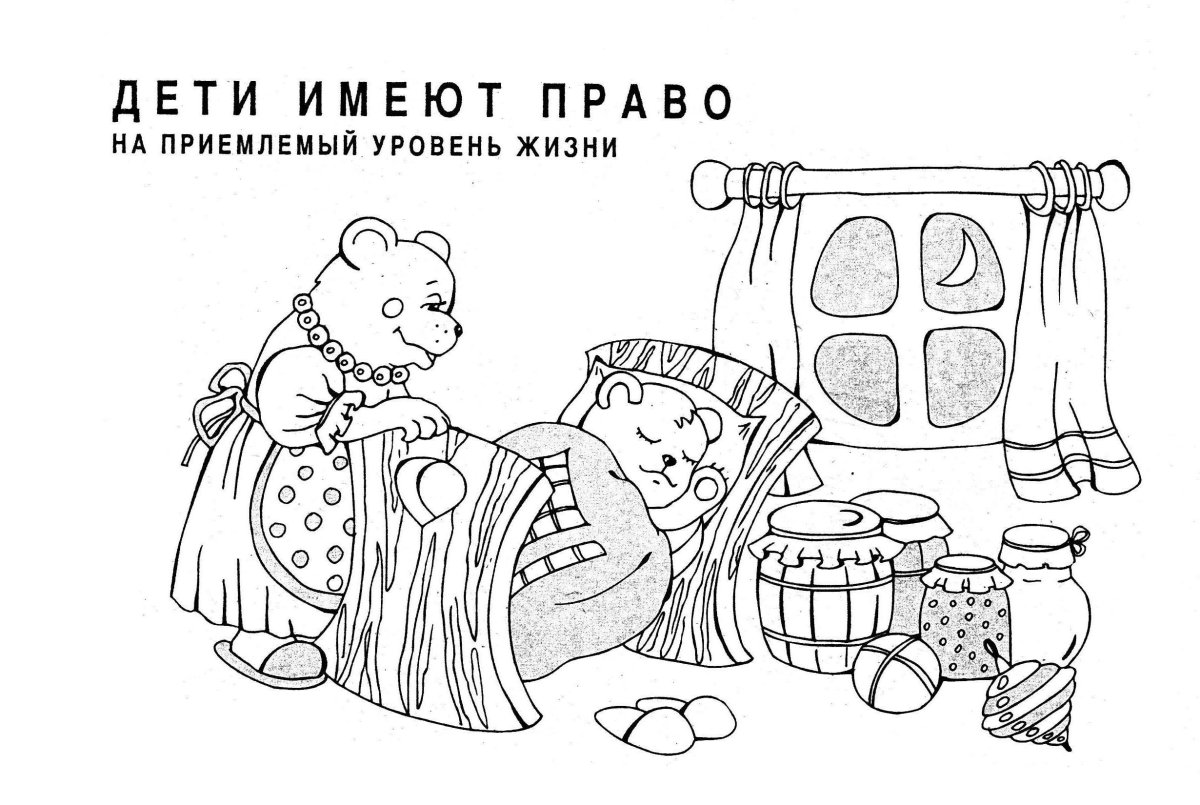 Права ребенка раскраска для детей