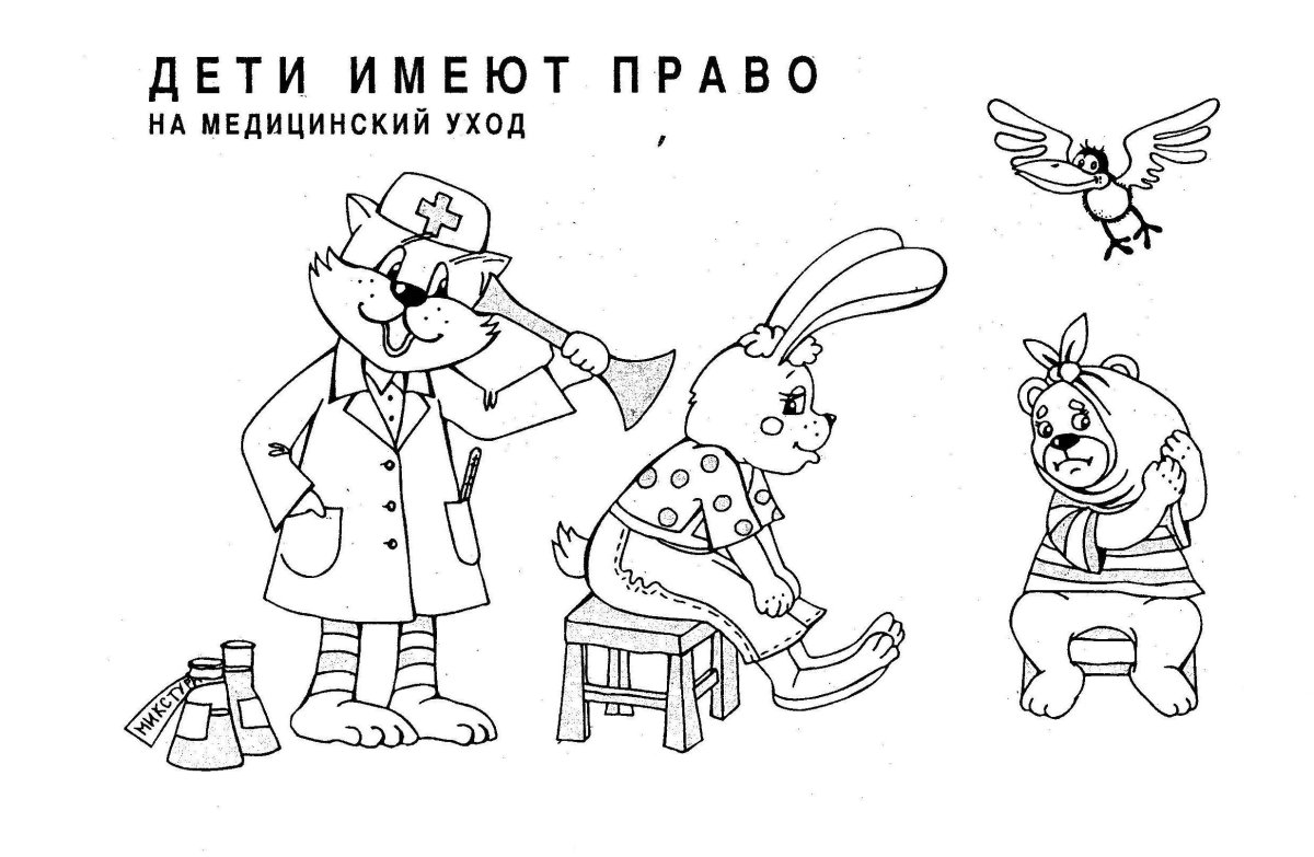Раскраски права и обязанности детей