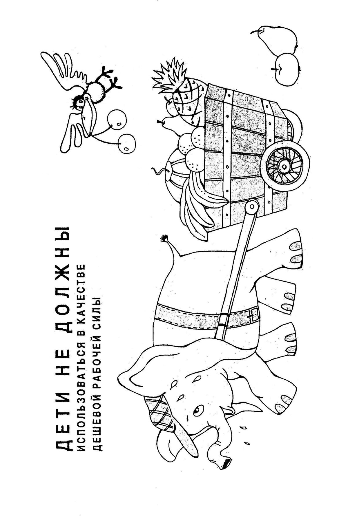 Раскраски Мои права для детей