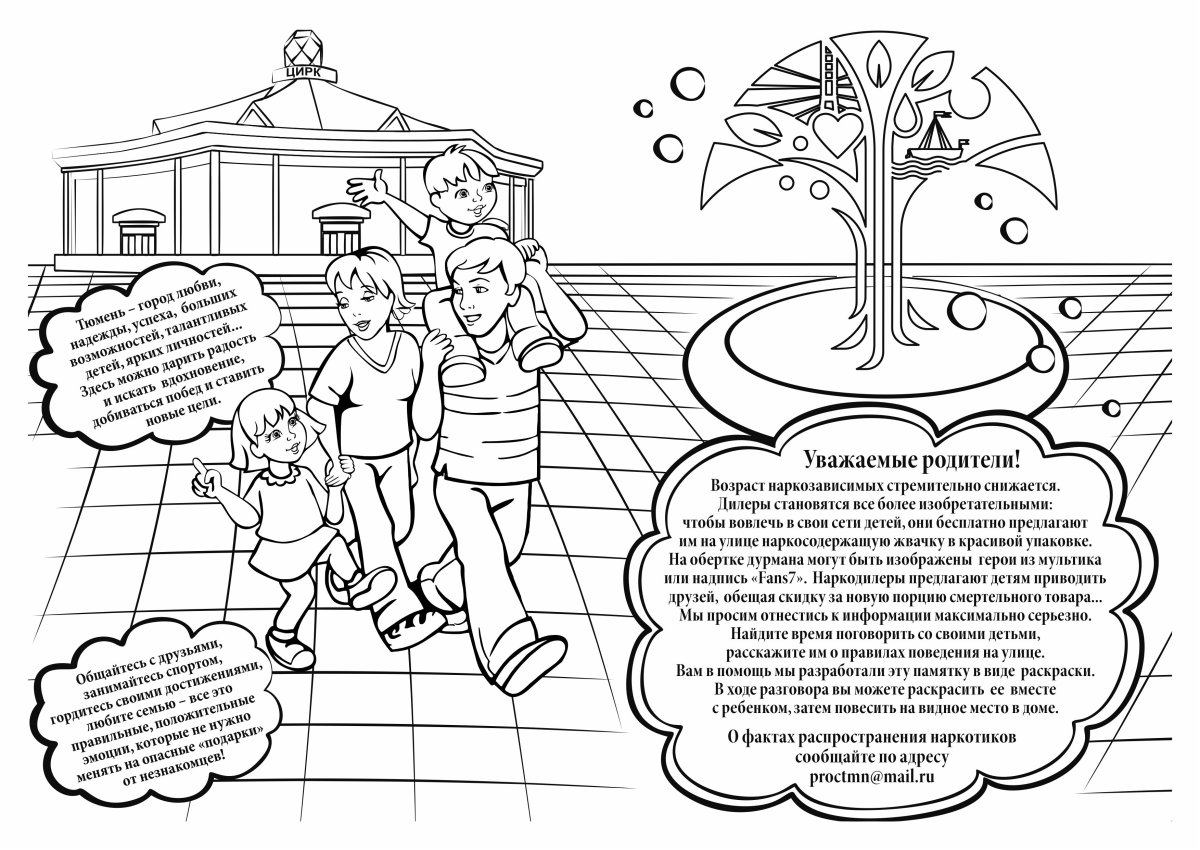 Раскраска семья