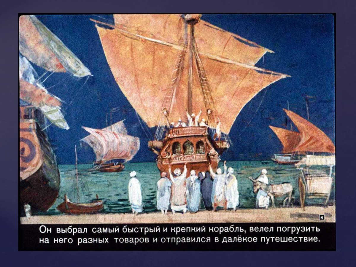 Картина Римский Корсаков море и Синдбадов корабль