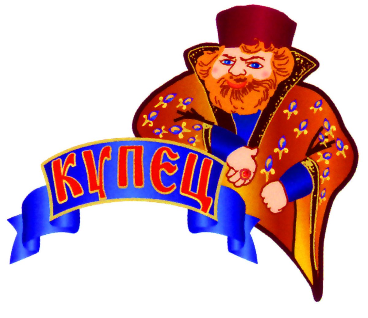 Купец рисунок